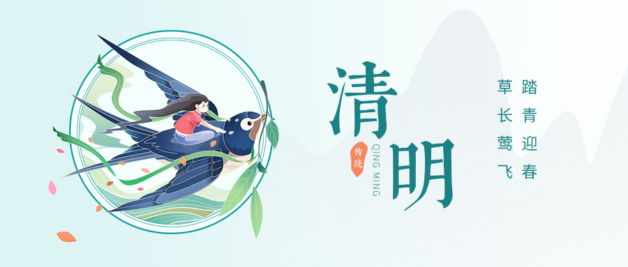 晟海律所 | 清明节放假安排