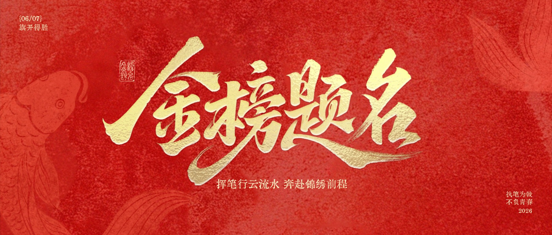 晟海律所祝所有高考学子金榜题名！