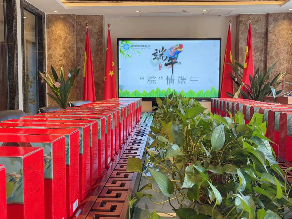 晟海家书｜这一份端午礼，装满了律所对你的惦记