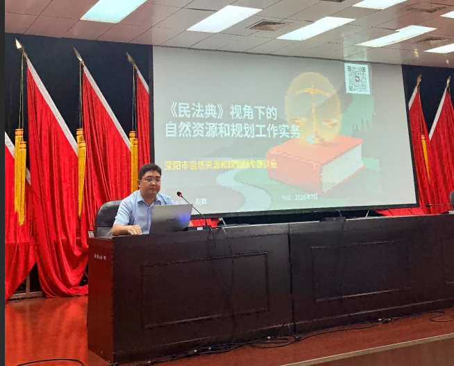 【律所动态】典润政务 赋能履职｜本所赵辉律师受邀为荥阳市自然资源和规划局开展民法典专题实务培训