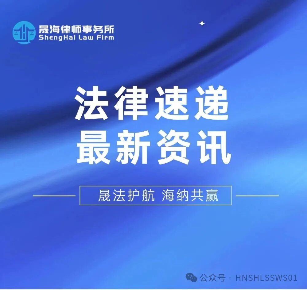 法释〔2026〕18号司法解释发布，2026年9月1日起施行！